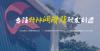 深耕樱桃黄色直播免费网站脂產業26年，樱桃APP在线观看潤滑FAKKT（弗克）用實力打造品質產品